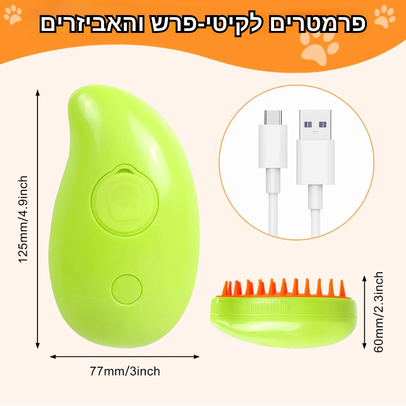 מברשת - קיטי פרש